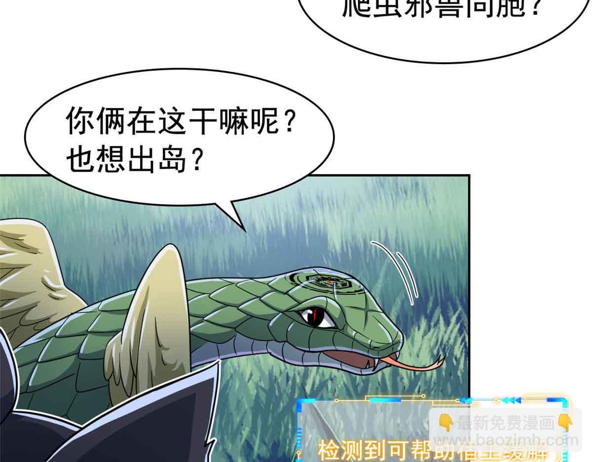 從精神病院走出的強者 - 323 神階以下，雷落成灰(3/4) - 5