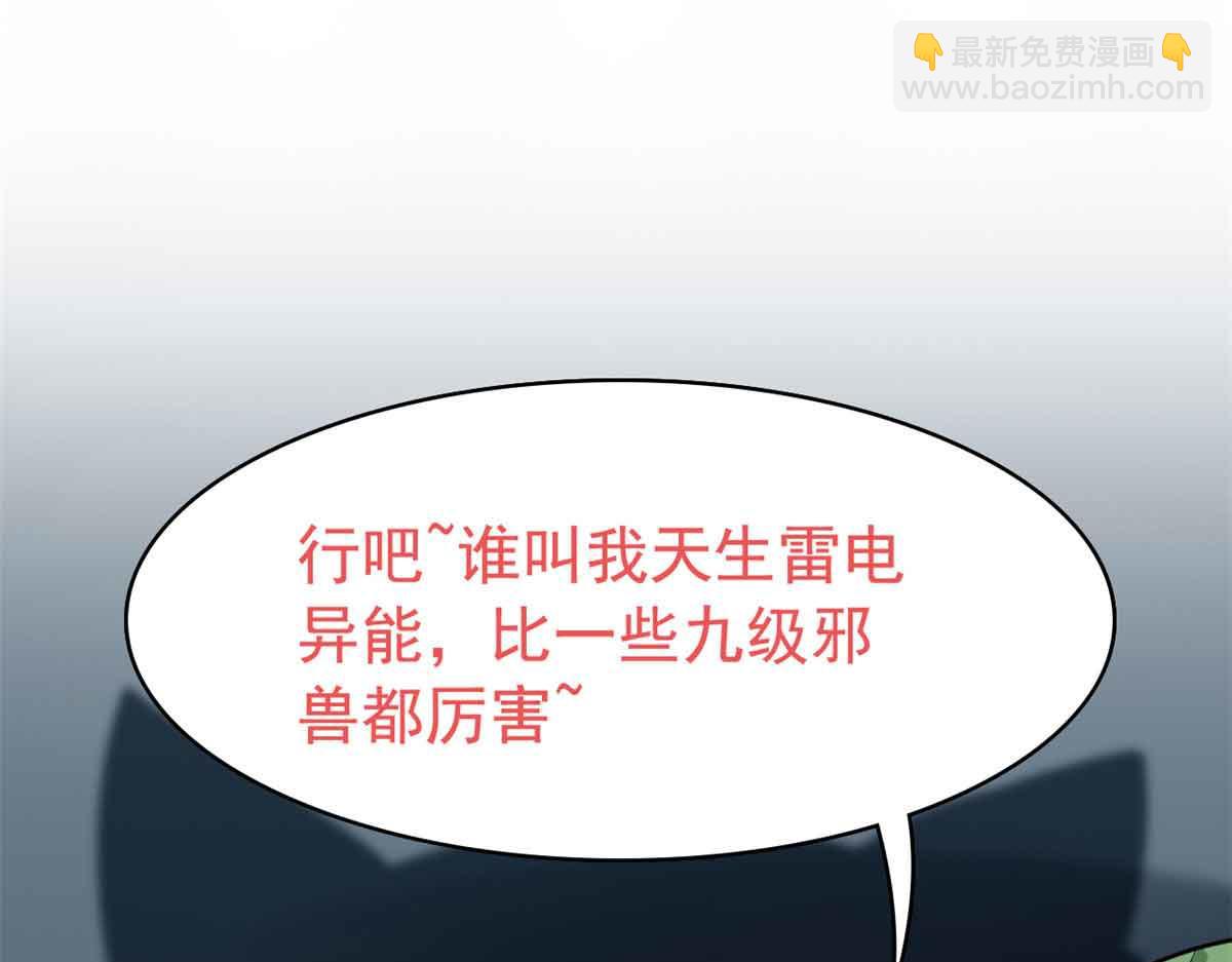 從精神病院走出的強者 - 323 神階以下，雷落成灰(3/4) - 3