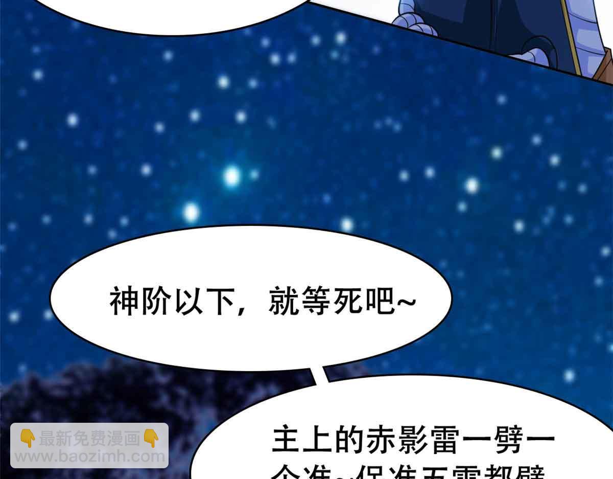 從精神病院走出的強者 - 323 神階以下，雷落成灰(3/4) - 5