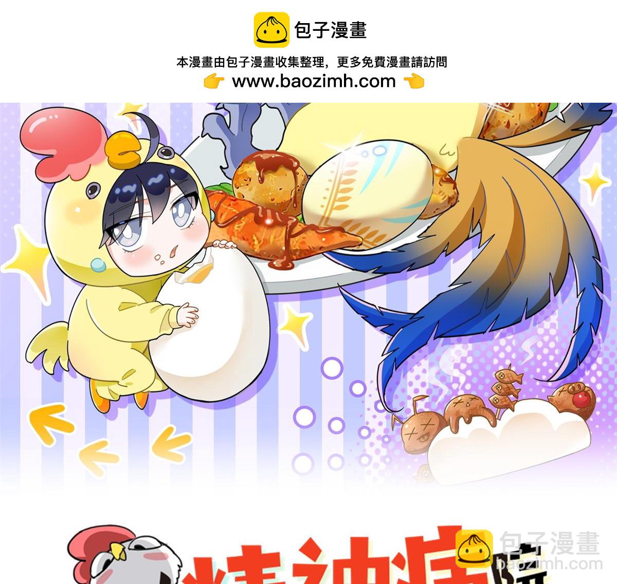 從精神病院走出的強者 - 325 能量熟悉，是我的蛋(1/2) - 2