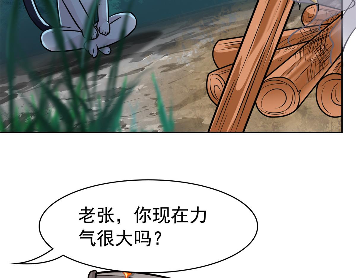 從精神病院走出的強者 - 325 能量熟悉，是我的蛋(2/2) - 7