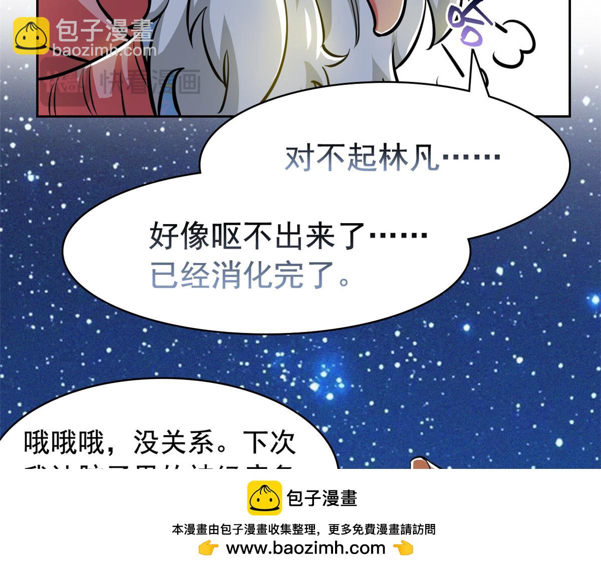 從精神病院走出的強者 - 325 能量熟悉，是我的蛋(2/2) - 1