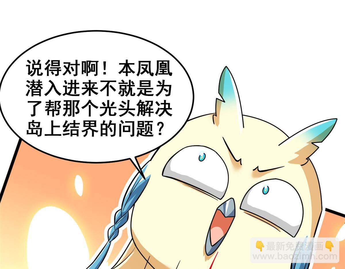 從精神病院走出的強者 - 327 當場抓獲，要怎麼編(1/2) - 6