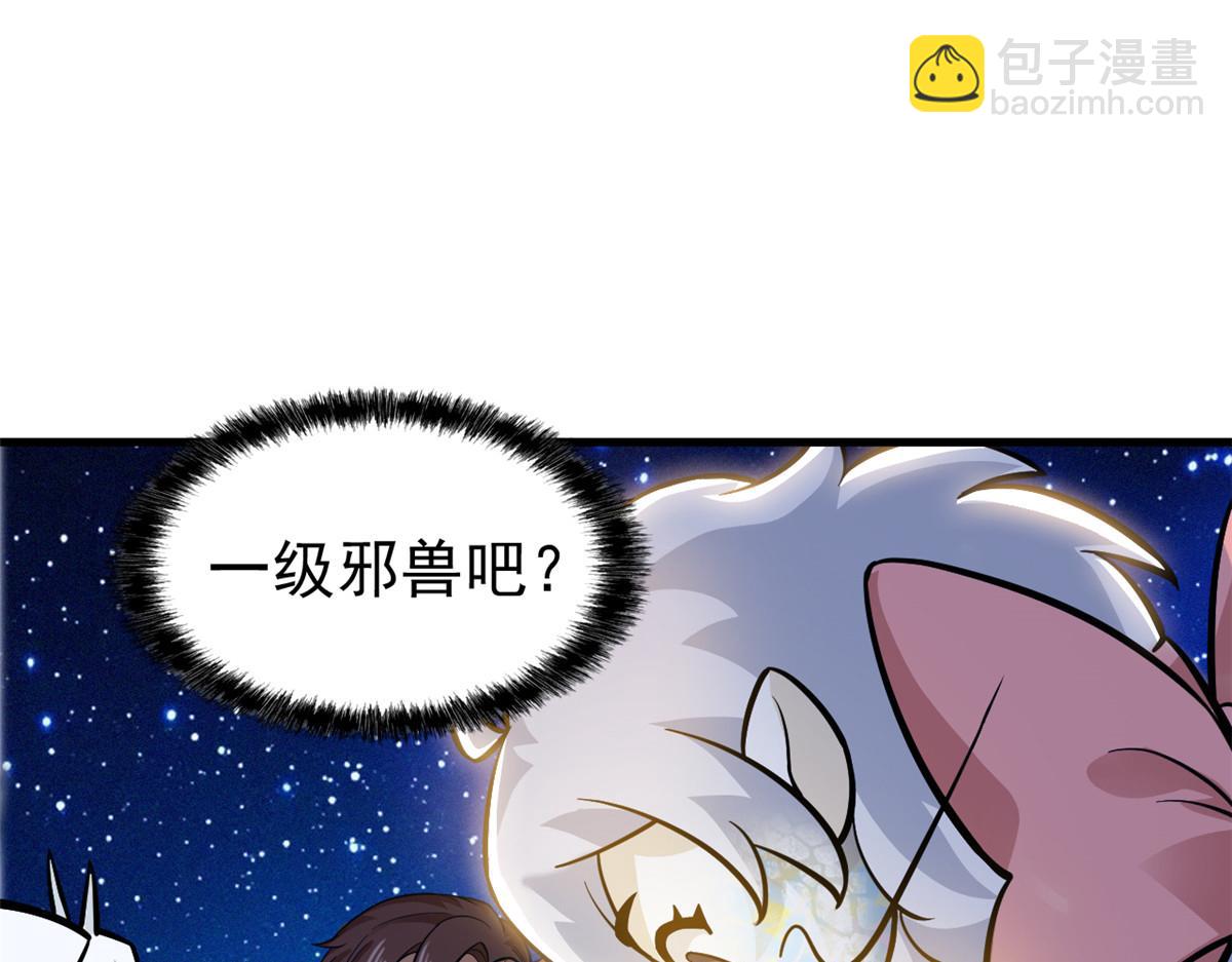 從精神病院走出的強者 - 329 一級邪獸，弱小無助(1/3) - 6