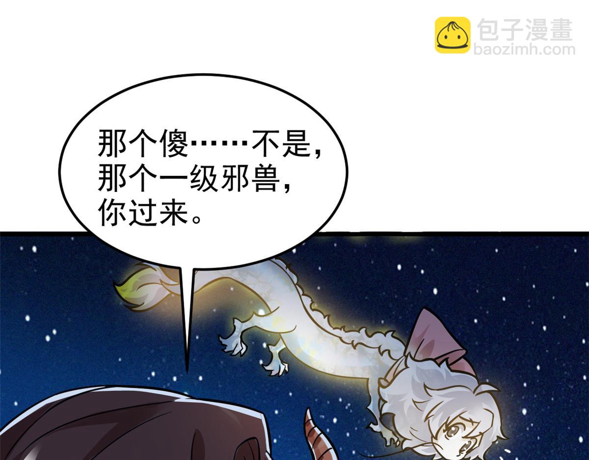 從精神病院走出的強者 - 329 一級邪獸，弱小無助(1/3) - 5