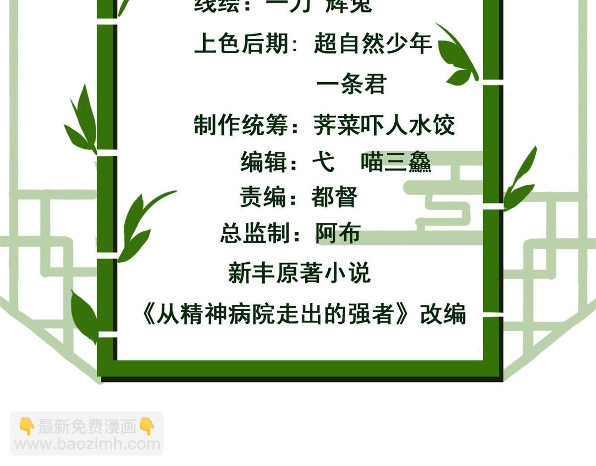 從精神病院走出的強者 - 329 一級邪獸，弱小無助(1/3) - 5