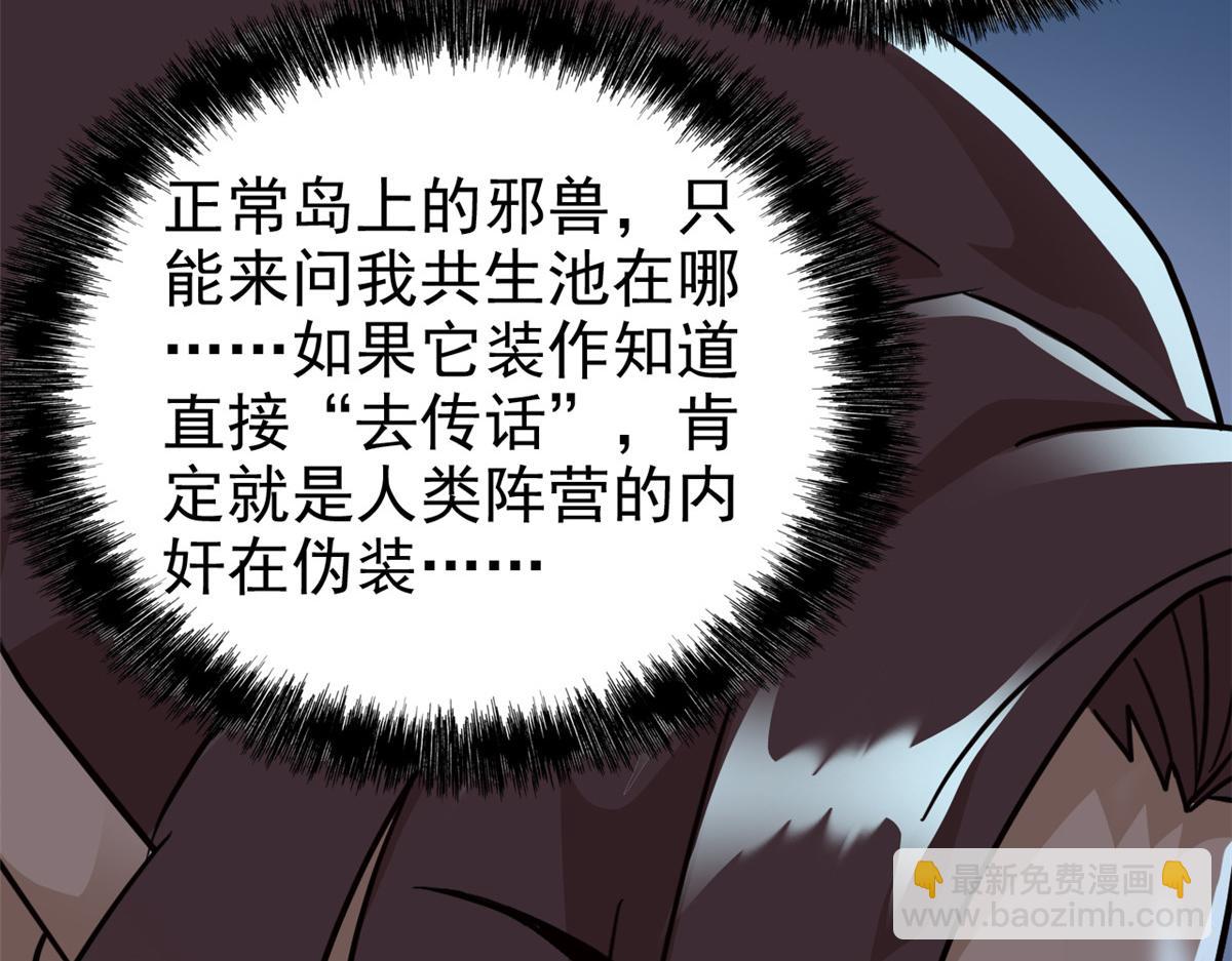 從精神病院走出的強者 - 329 一級邪獸，弱小無助(2/3) - 2