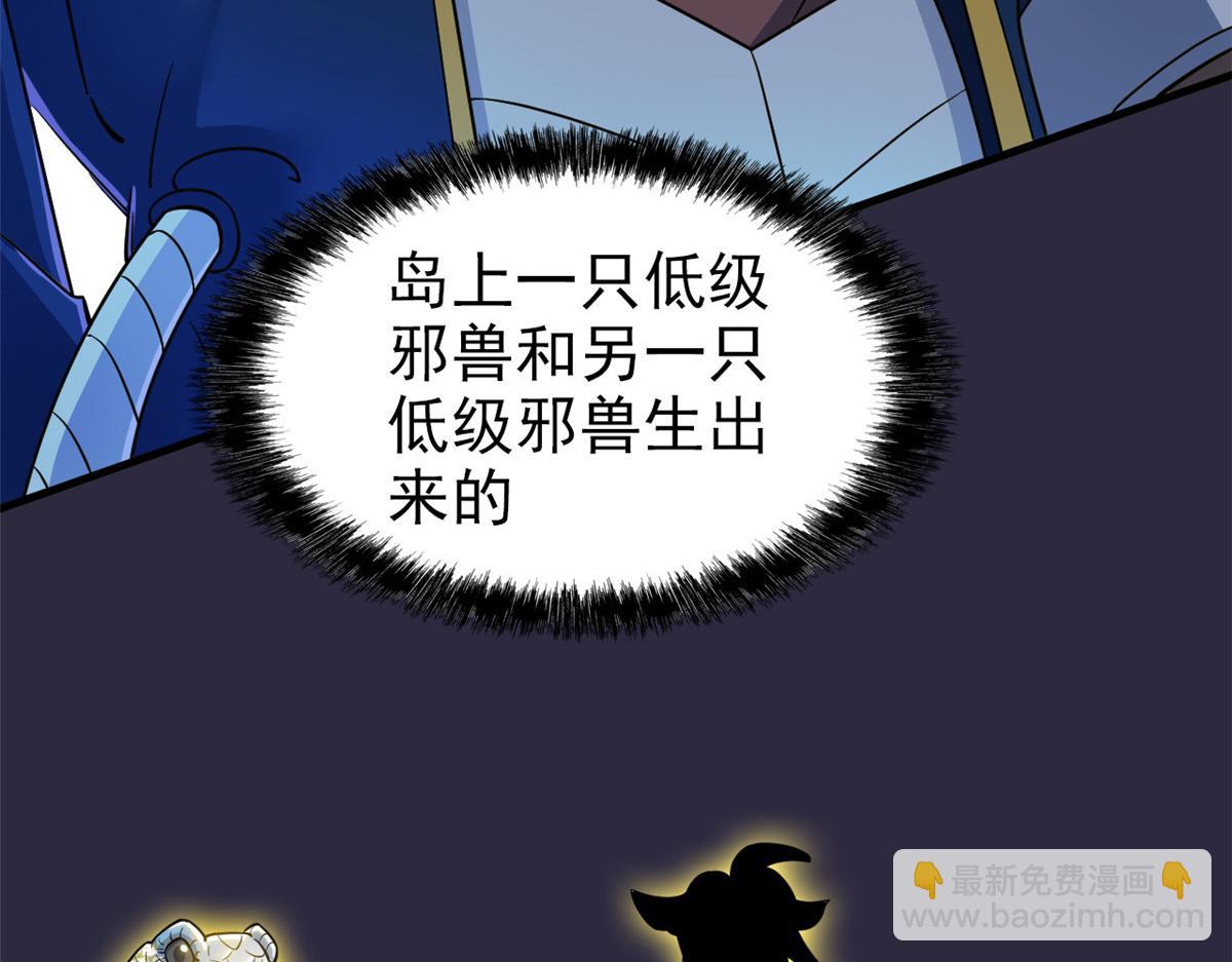 從精神病院走出的強者 - 329 一級邪獸，弱小無助(2/3) - 7