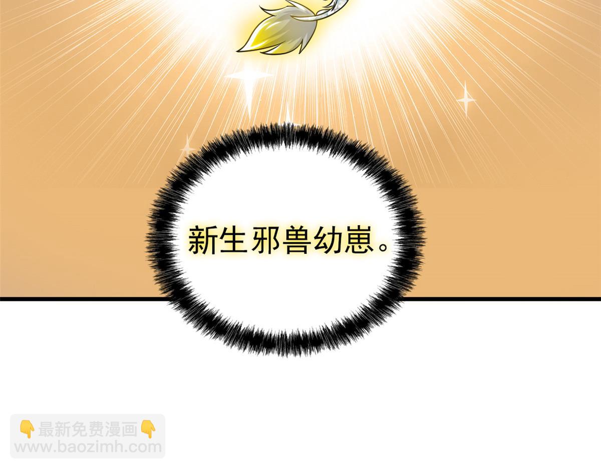 從精神病院走出的強者 - 329 一級邪獸，弱小無助(2/3) - 3