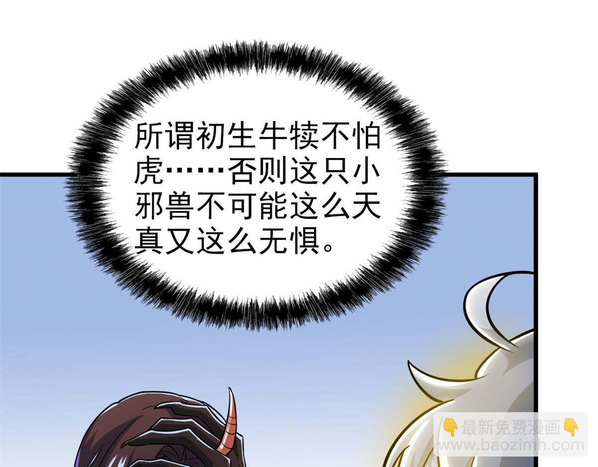 從精神病院走出的強者 - 329 一級邪獸，弱小無助(2/3) - 5