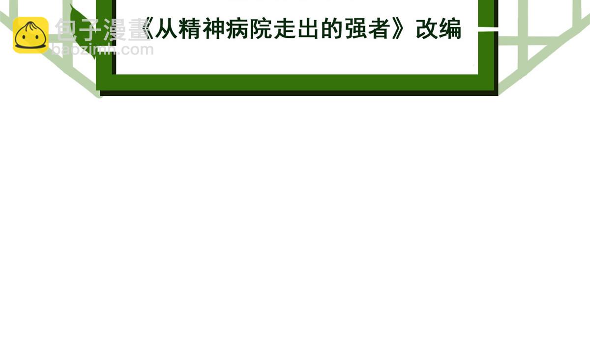 從精神病院走出的強者 - 335 自圓其說，營救困難(1/3) - 5