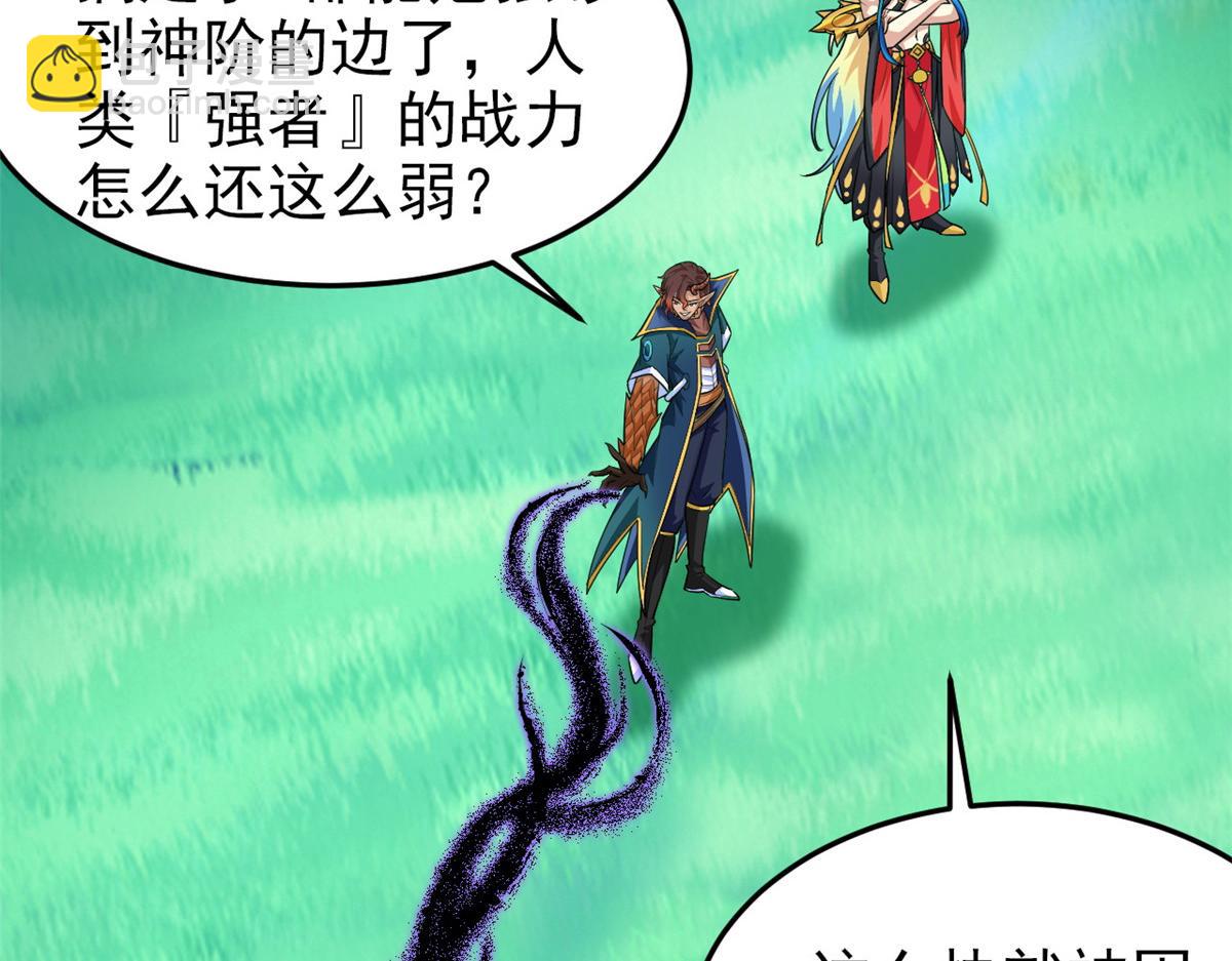 從精神病院走出的強者 - 337 冰熊舞沙，黑塵裂地(1/3) - 4