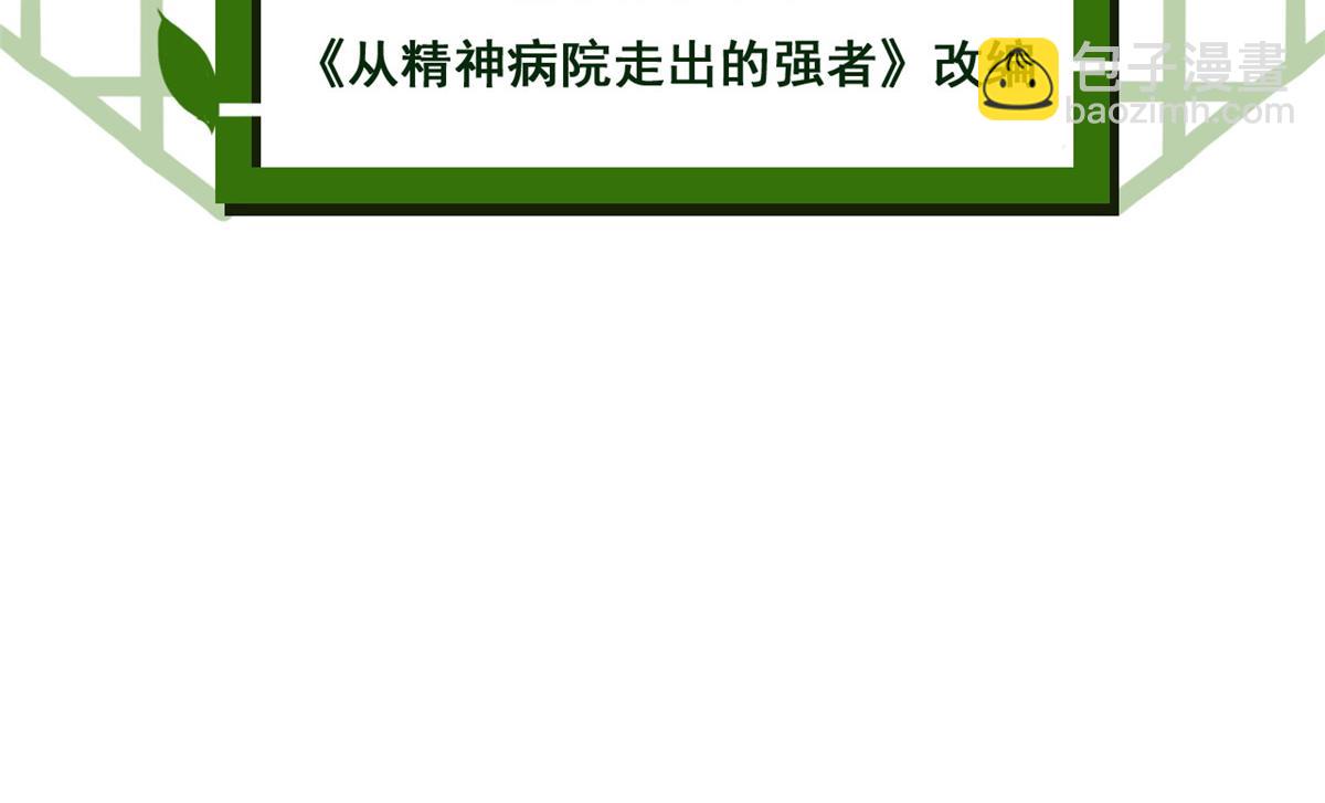 從精神病院走出的強者 - 337 冰熊舞沙，黑塵裂地(1/3) - 5