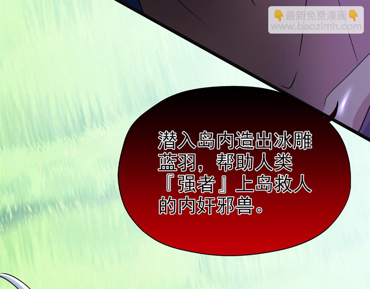 從精神病院走出的強者 - 341 積分救人，真鴻暴露(3/3) - 2