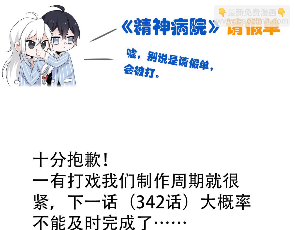 從精神病院走出的強者 - 341 積分救人，真鴻暴露(3/3) - 5