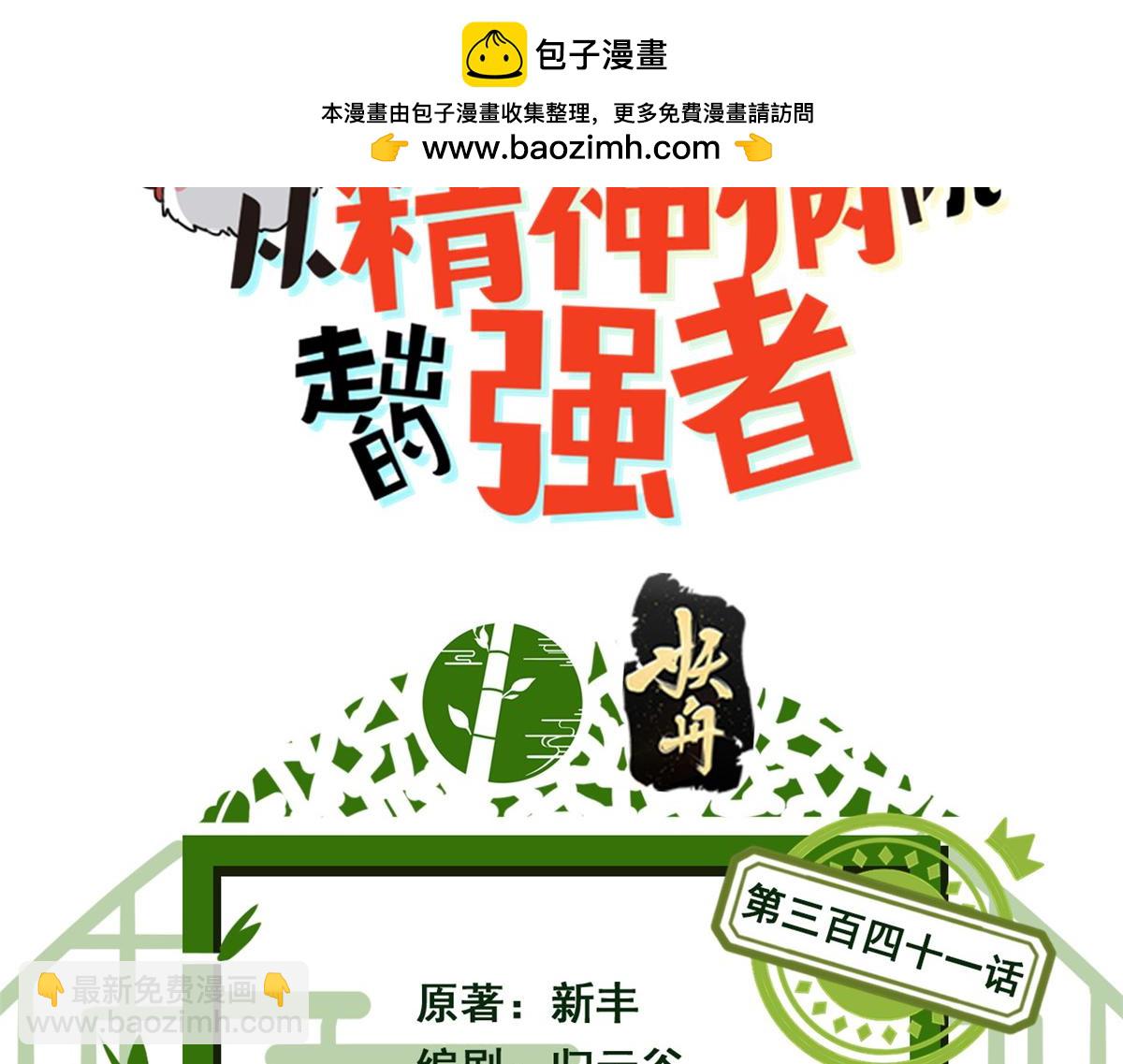 從精神病院走出的強者 - 341 積分救人，真鴻暴露(1/3) - 3