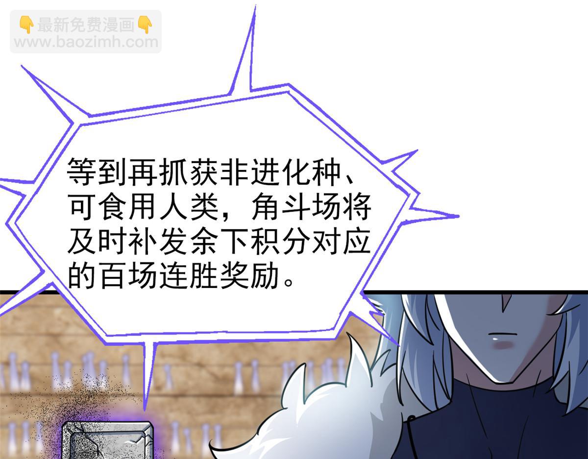 從精神病院走出的強者 - 341 積分救人，真鴻暴露(1/3) - 5