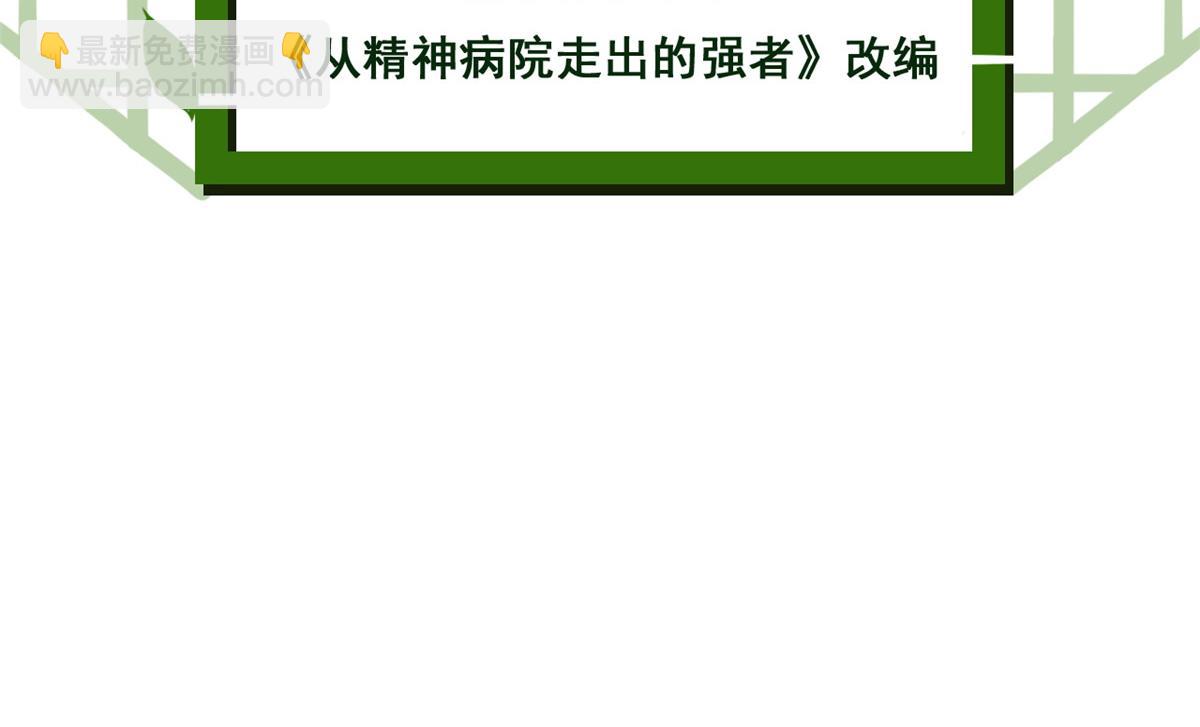 從精神病院走出的強者 - 341 積分救人，真鴻暴露(1/3) - 5