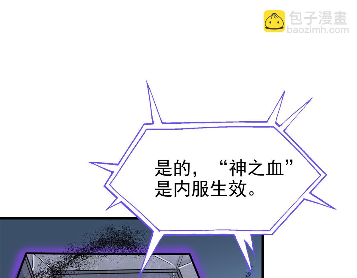 從精神病院走出的強者 - 341 積分救人，真鴻暴露(2/3) - 6