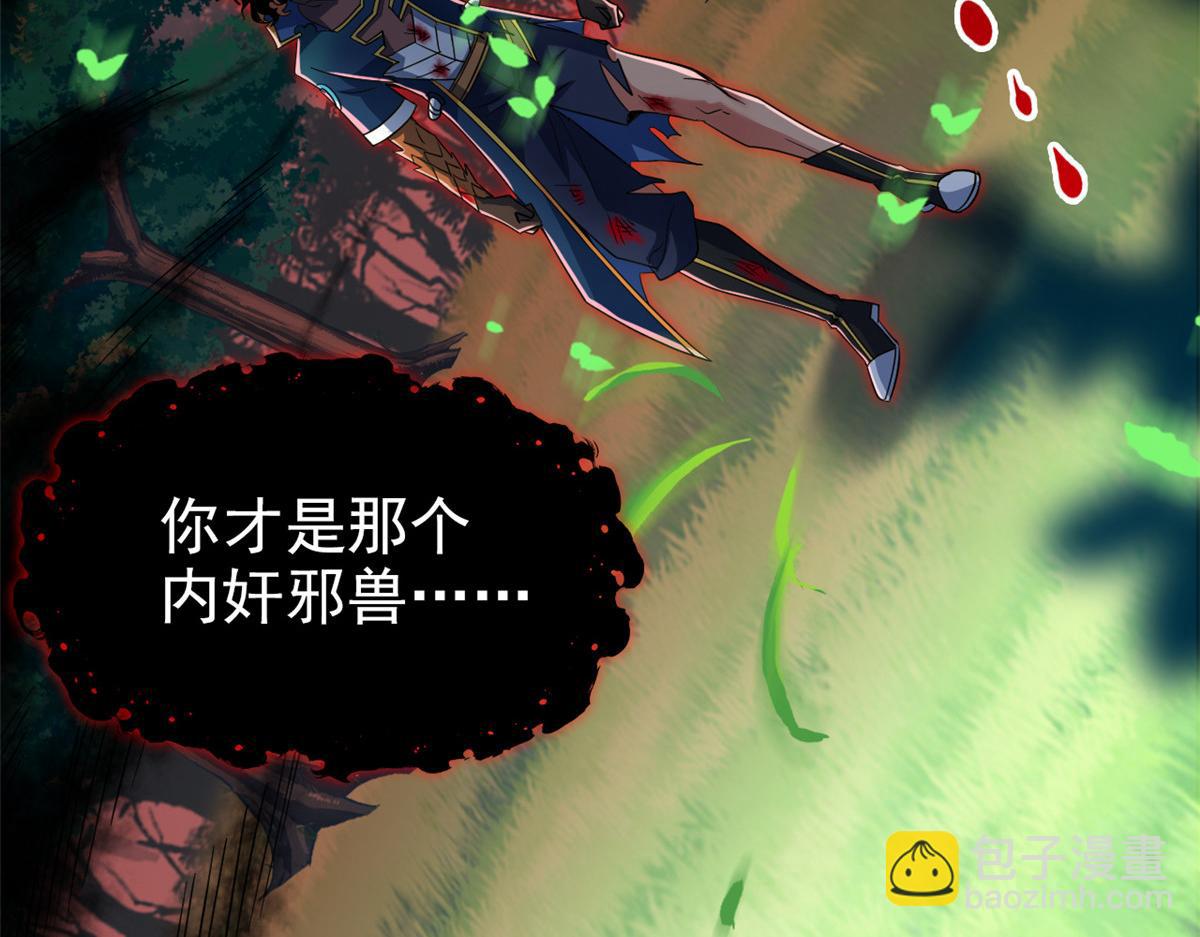 從精神病院走出的強者 - 343 內奸邪獸，放走人類(1/3) - 6