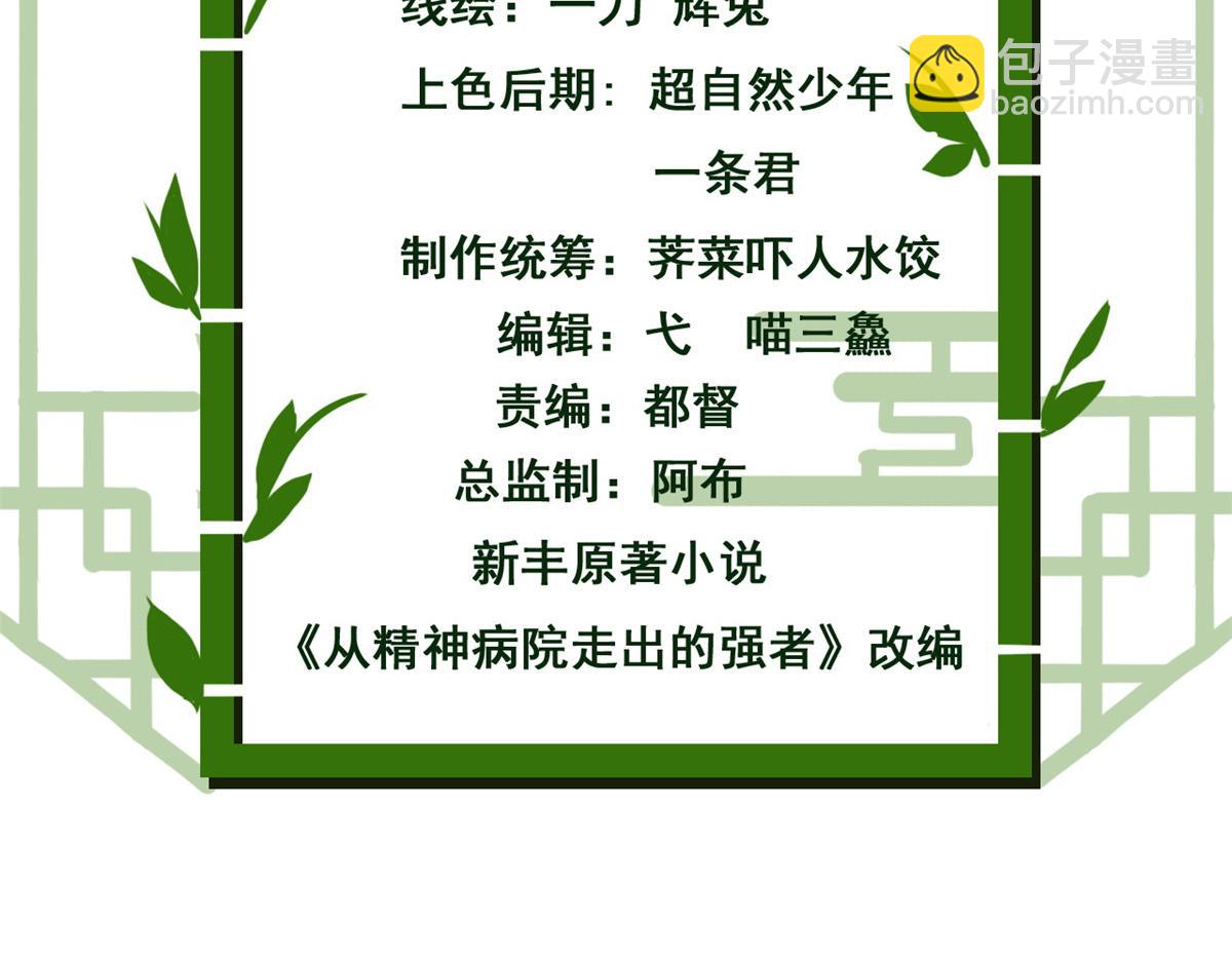 從精神病院走出的強者 - 343 內奸邪獸，放走人類(1/3) - 5