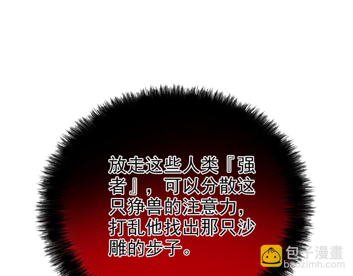 從精神病院走出的強者 - 343 內奸邪獸，放走人類(2/3) - 2