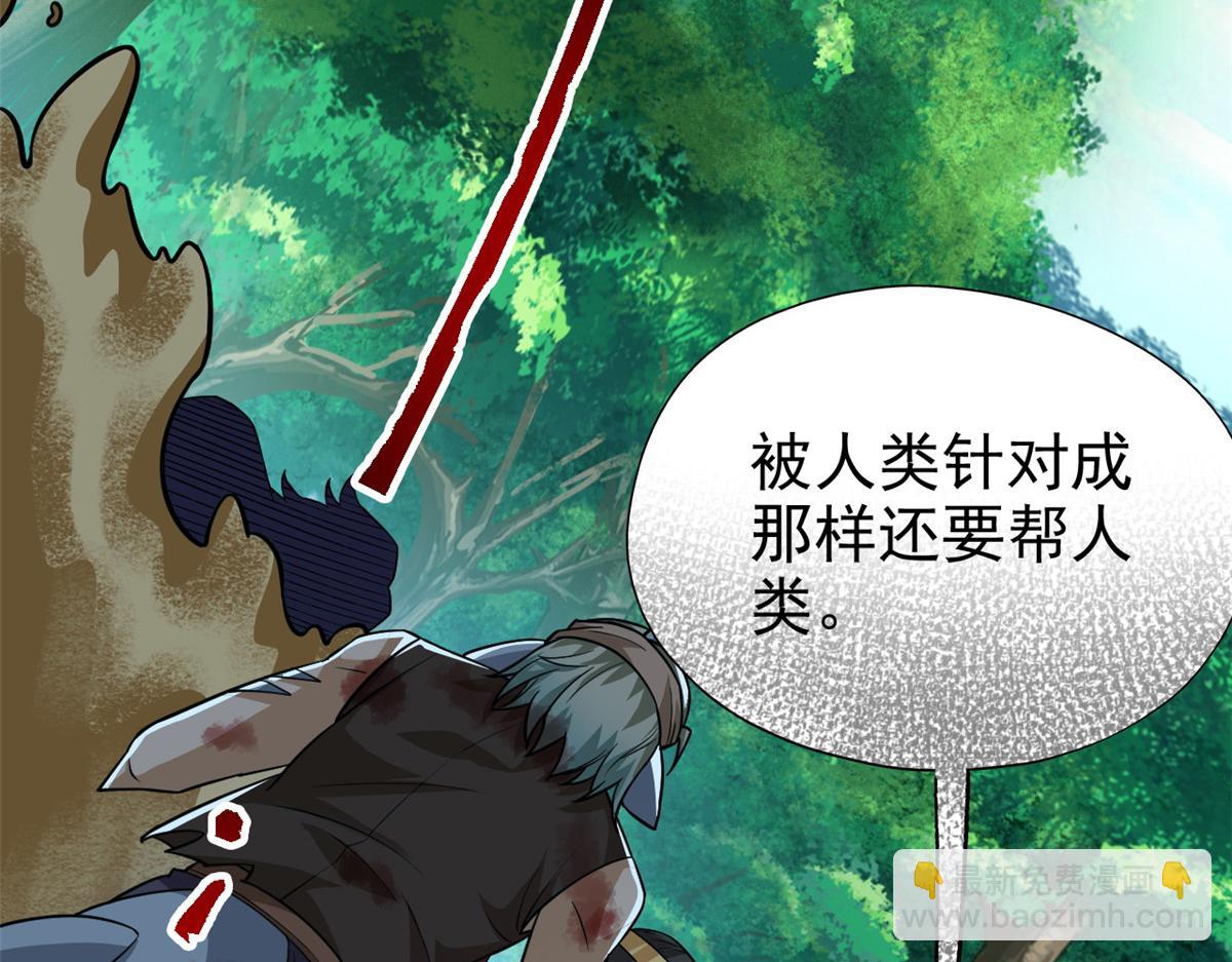 從精神病院走出的強者 - 343 內奸邪獸，放走人類(2/3) - 1