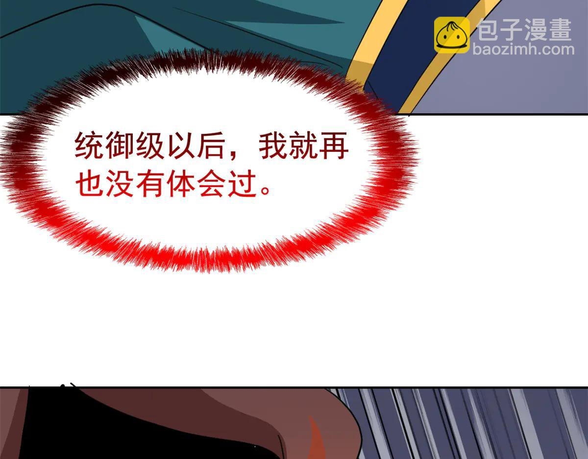 從精神病院走出的強者 - 347 武印消散，假身用盡(3/4) - 6