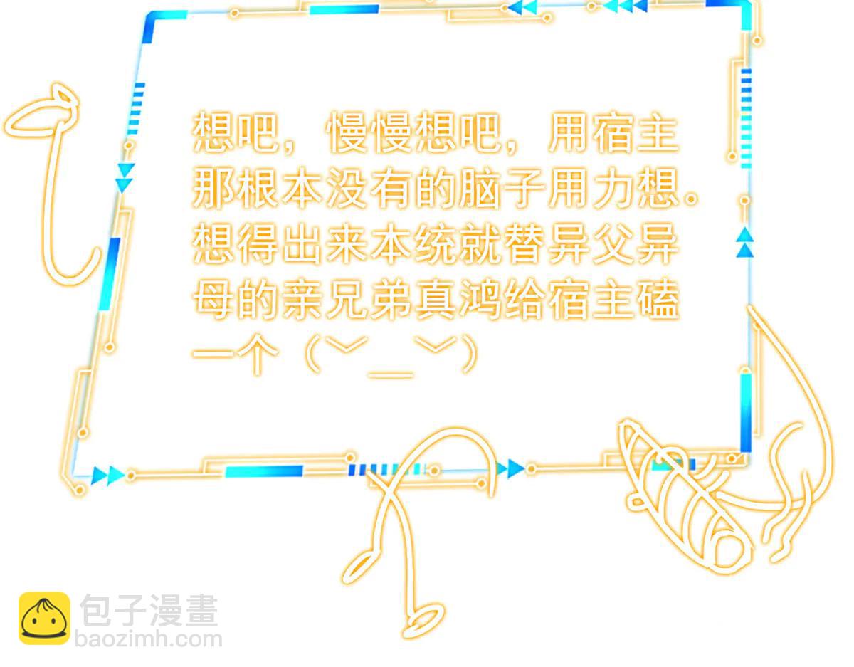 從精神病院走出的強者 - 347 武印消散，假身用盡(1/4) - 7