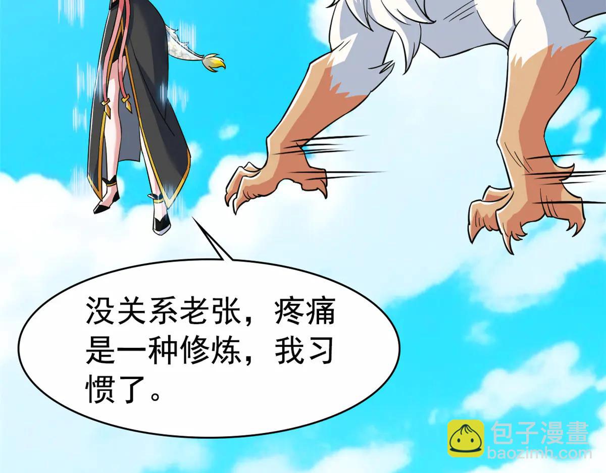 從精神病院走出的強者 - 349 不是你的，還給老張(3/4) - 7