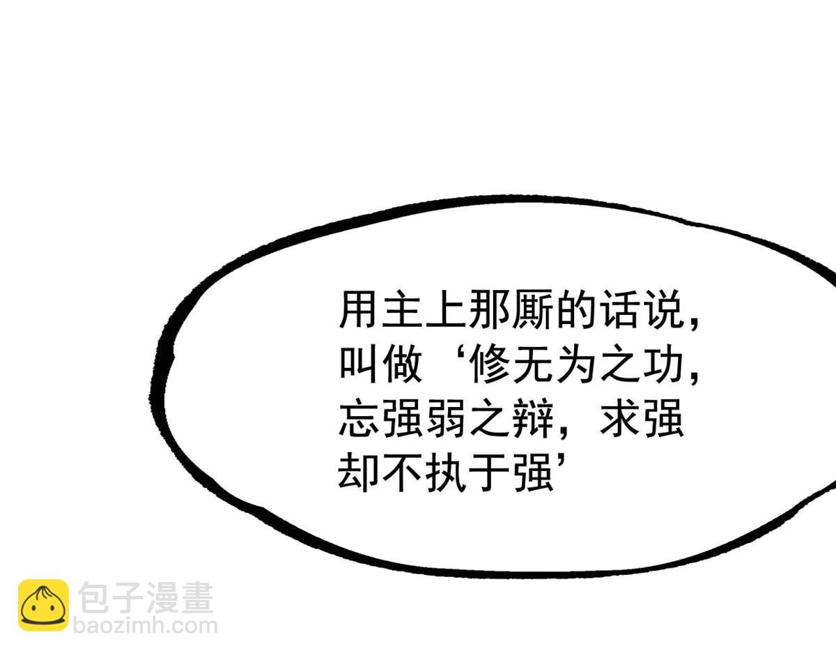 從精神病院走出的強者 - 349 不是你的，還給老張(1/4) - 8