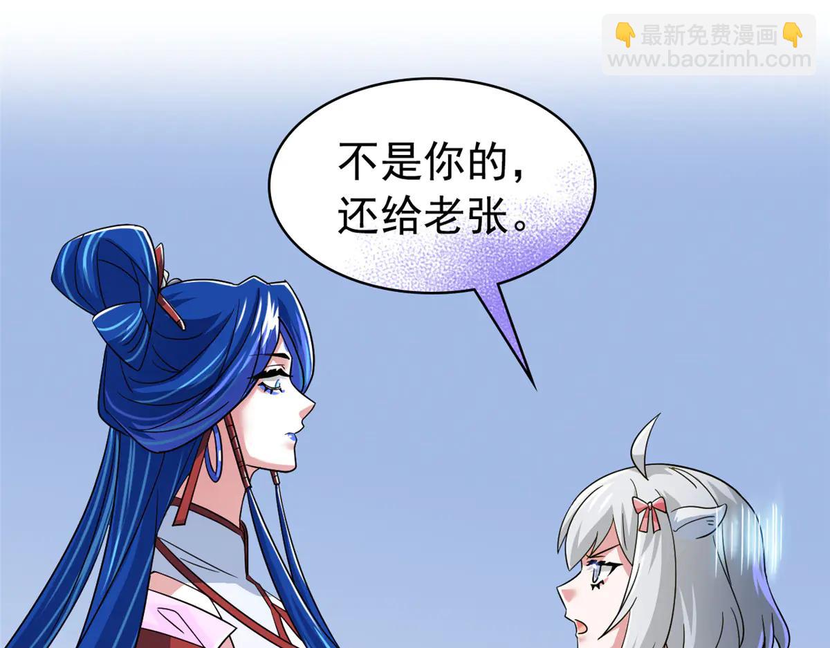 從精神病院走出的強者 - 349 不是你的，還給老張(2/4) - 7