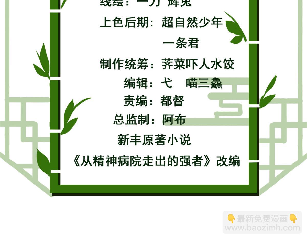 從精神病院走出的強者 - 351 神鞭排斥，抽筋之痛(1/5) - 5