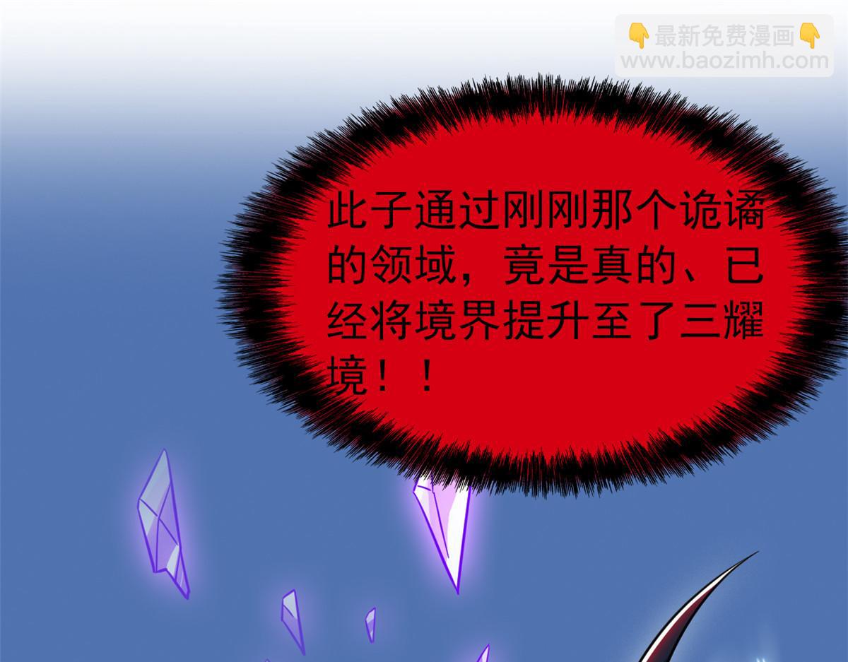 從精神病院走出的強者 - 353 三耀之境，未免可怖(3/4) - 7