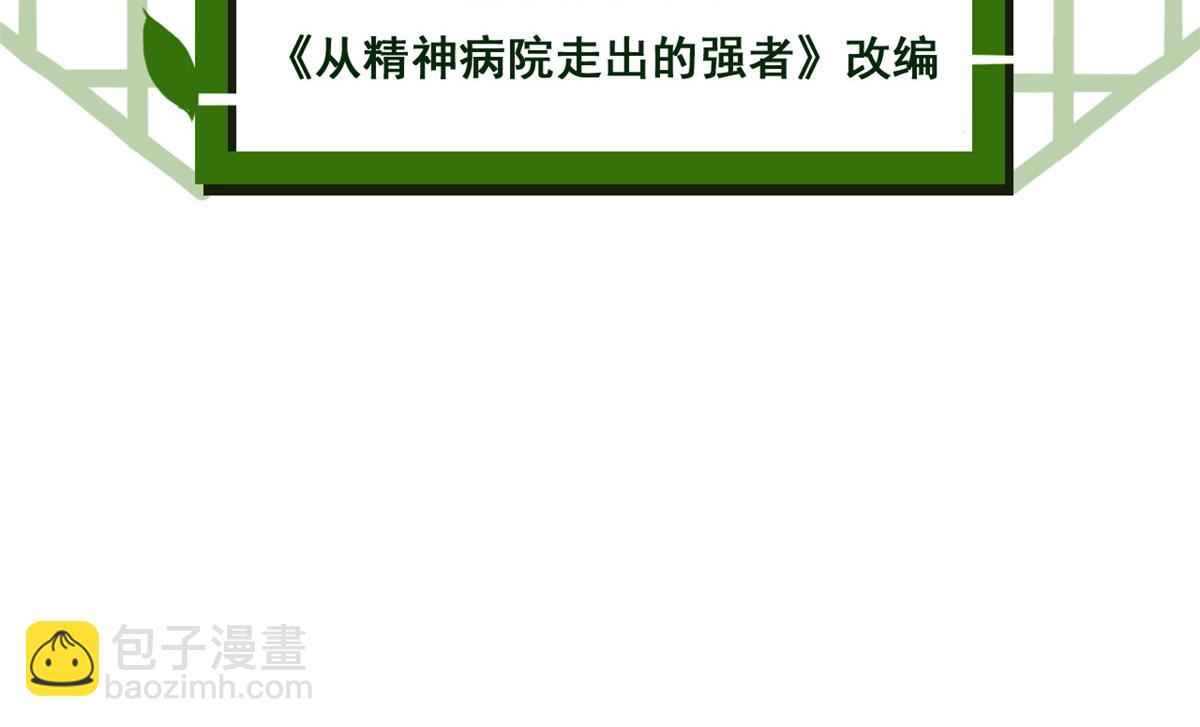 從精神病院走出的強者 - 353 三耀之境，未免可怖(1/4) - 5