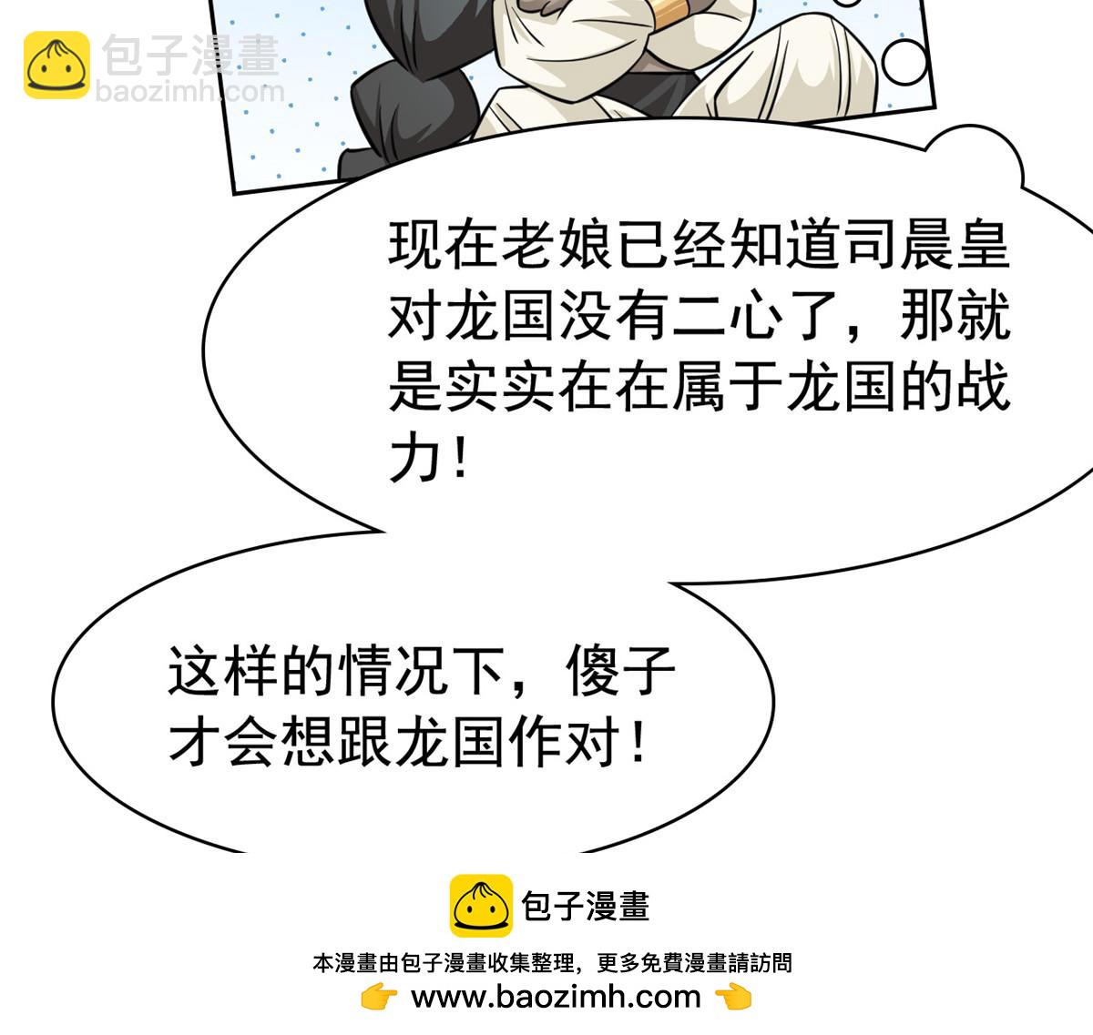 從精神病院走出的強者 - 355 龍國司晨，從未背叛(2/3) - 6