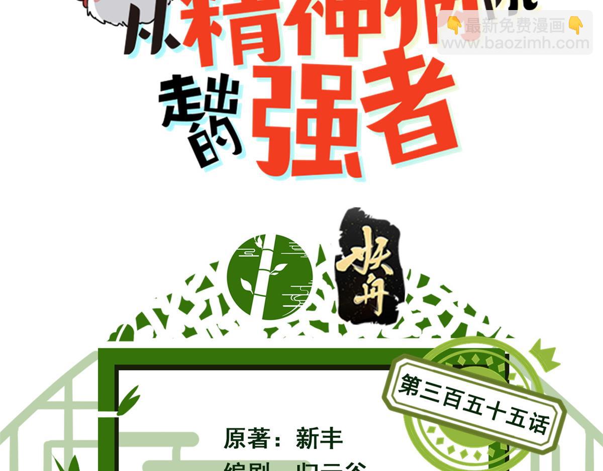 從精神病院走出的強者 - 355 龍國司晨，從未背叛(1/3) - 3