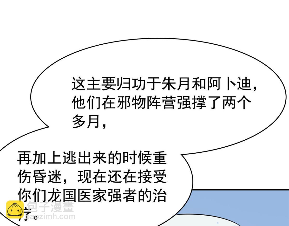 從精神病院走出的強者 - 355 龍國司晨，從未背叛(1/3) - 3