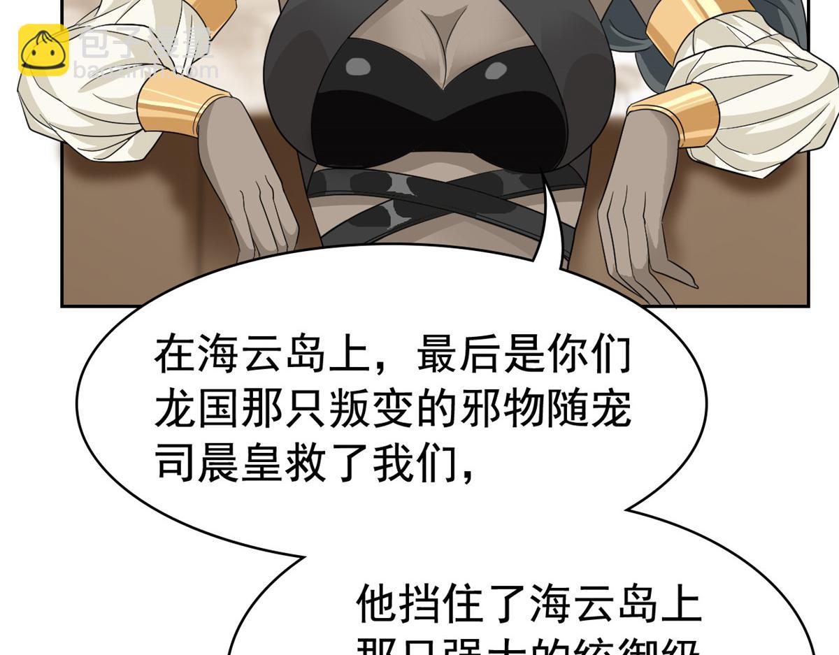 從精神病院走出的強者 - 355 龍國司晨，從未背叛(2/3) - 6