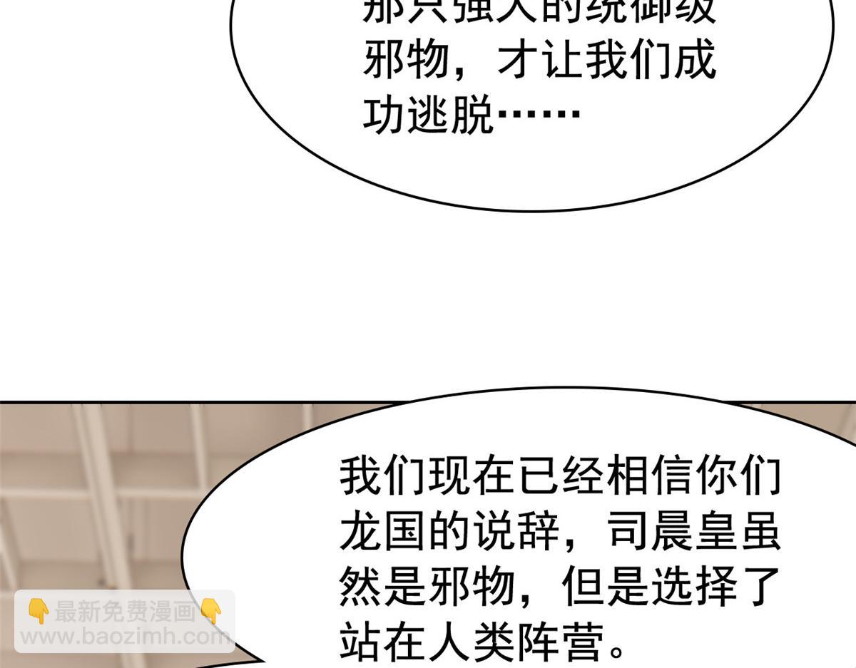 從精神病院走出的強者 - 355 龍國司晨，從未背叛(2/3) - 7