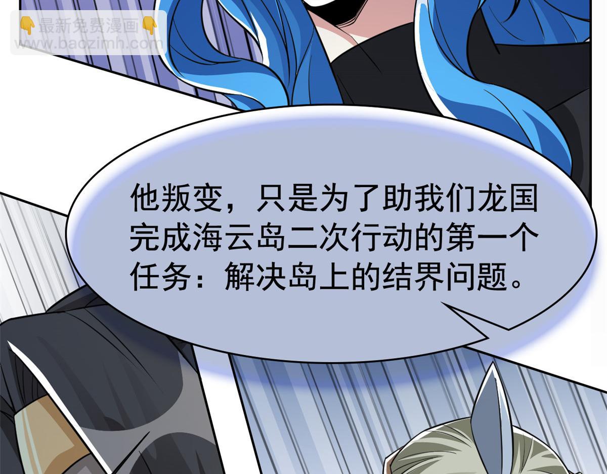 從精神病院走出的強者 - 355 龍國司晨，從未背叛(2/3) - 8