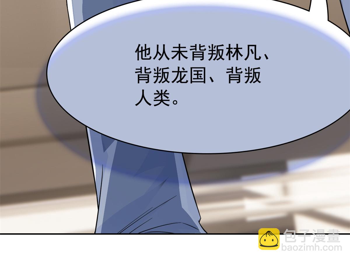 從精神病院走出的強者 - 355 龍國司晨，從未背叛(2/3) - 5