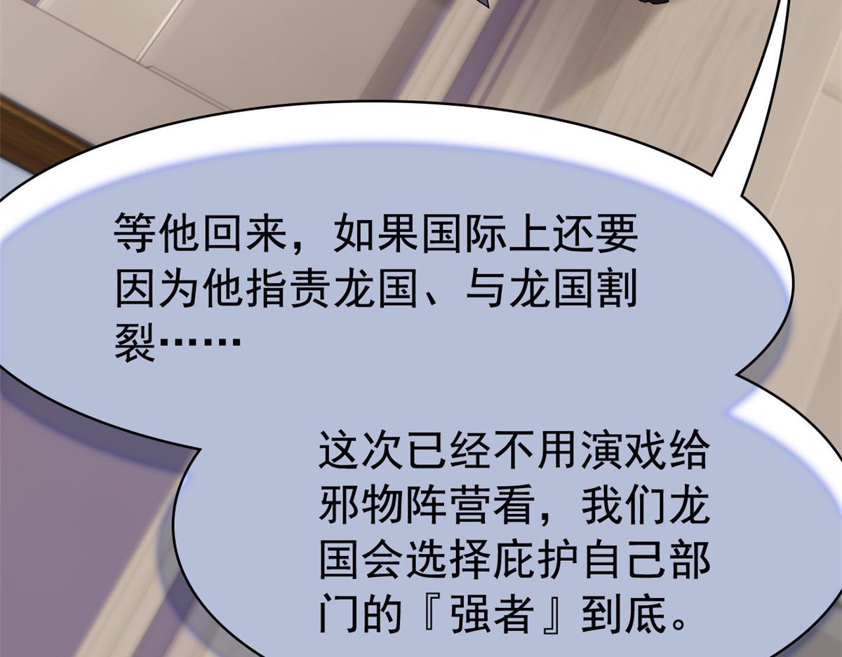 從精神病院走出的強者 - 355 龍國司晨，從未背叛(2/3) - 4