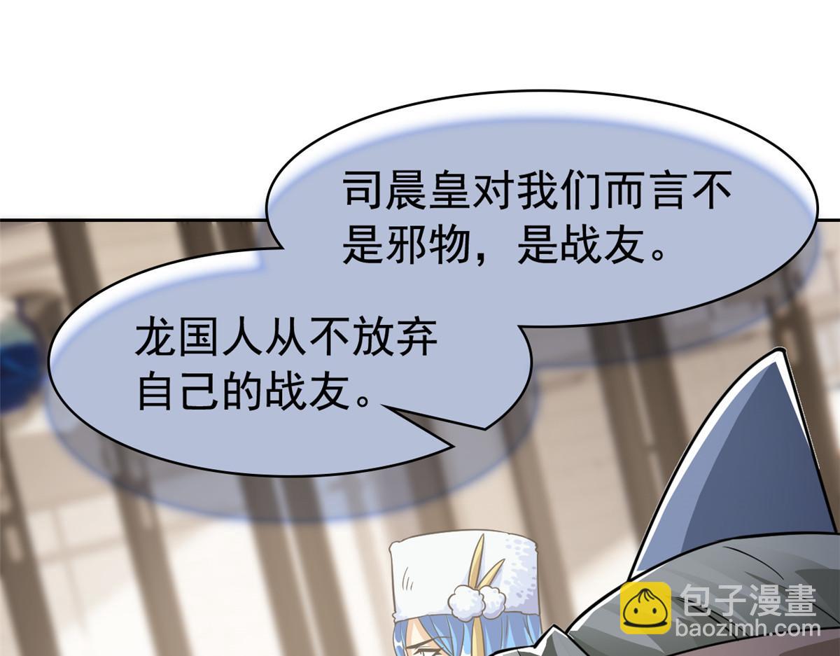 從精神病院走出的強者 - 355 龍國司晨，從未背叛(2/3) - 6