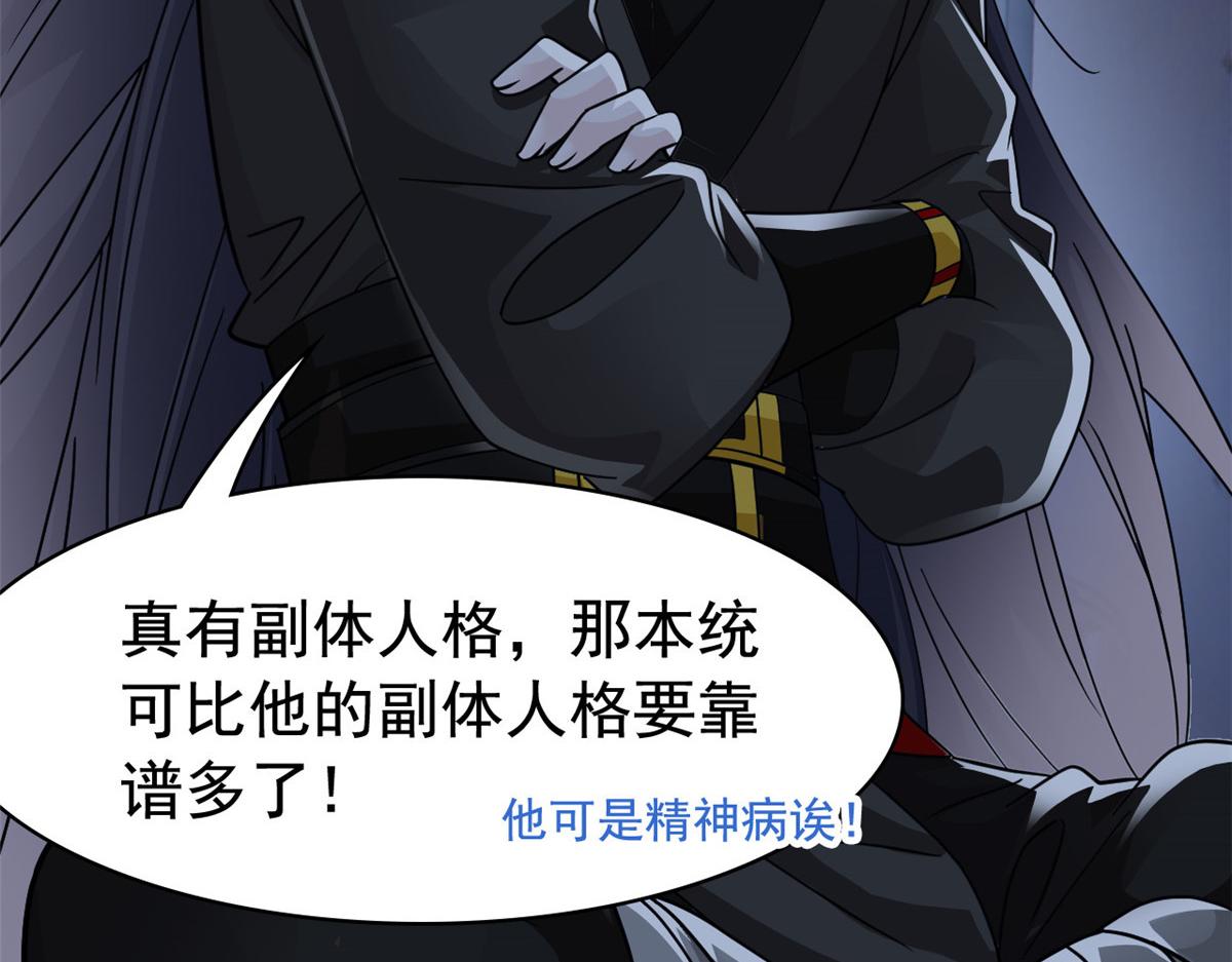 從精神病院走出的強者 - 357 副體人格，血色封印(1/3) - 2