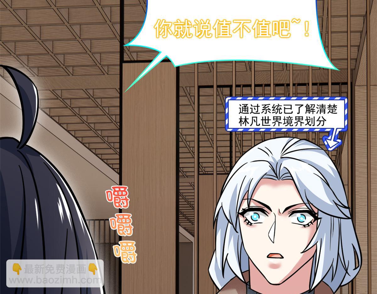 從精神病院走出的強者 - 359 半步聖人，堂堂系統(3/4) - 4