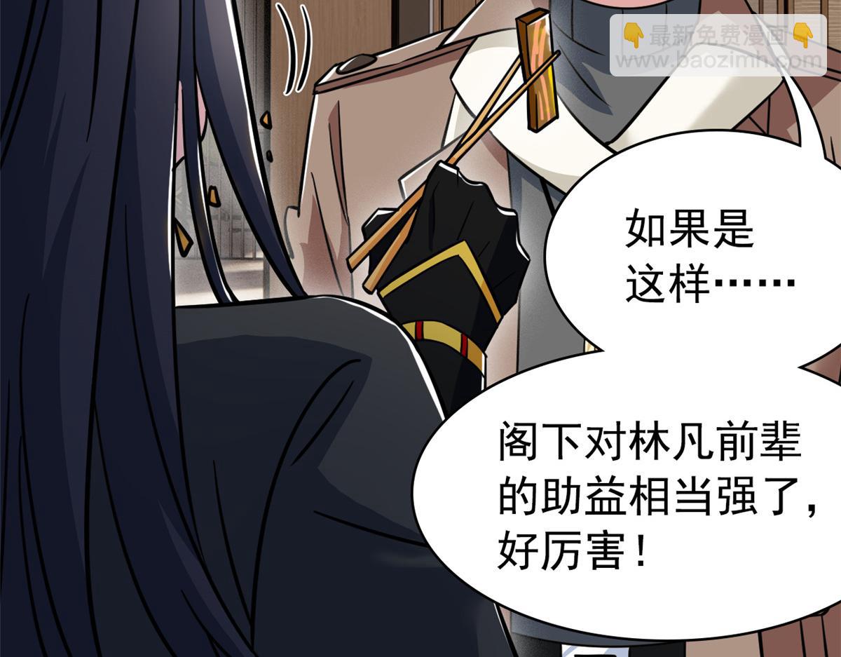 從精神病院走出的強者 - 359 半步聖人，堂堂系統(3/4) - 5