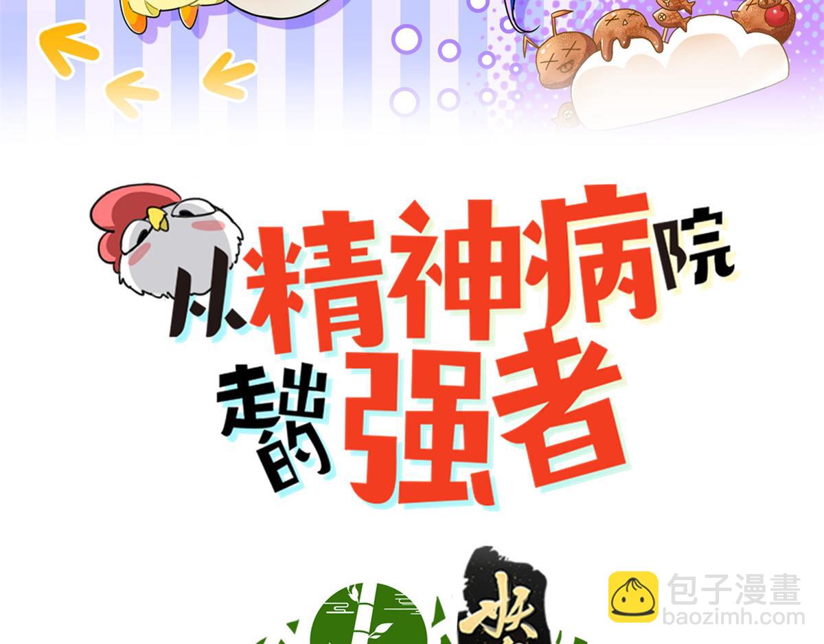 從精神病院走出的強者 - 359 半步聖人，堂堂系統(1/4) - 3