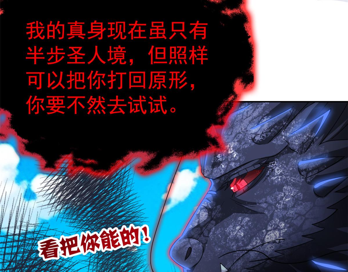 從精神病院走出的強者 - 359 半步聖人，堂堂系統(1/4) - 3