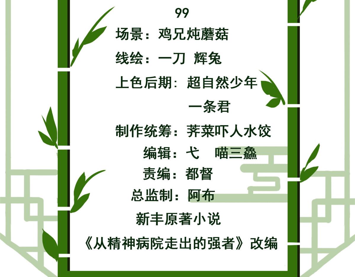 從精神病院走出的強者 - 359 半步聖人，堂堂系統(1/4) - 5